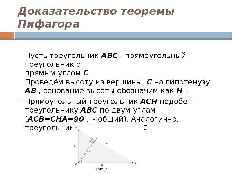 Теорема пифагора доказательство