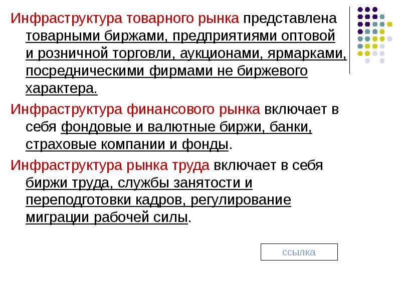 Что характеризует элемент рыночного механизма. Механизм функционирования товарного рынков. Инфраструктура товарного рынка. Товарный рынок инфраструктура товарного рынка. Товарные биржи, предприятия оптовой и розничной торговли.