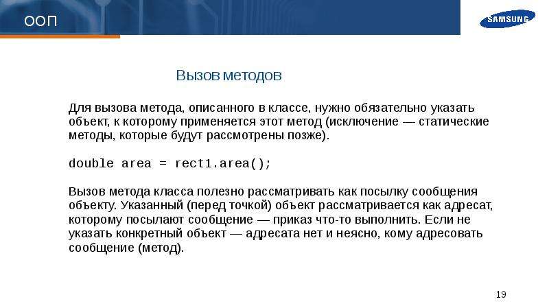 Метод в ООП. Исключения ООП. ООП В международном праве. Вызов метода в ООП пример.