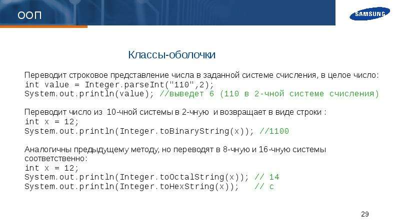 Строковое представление числа. Представление чисел в INT. Число INT. Классы и оболочка.