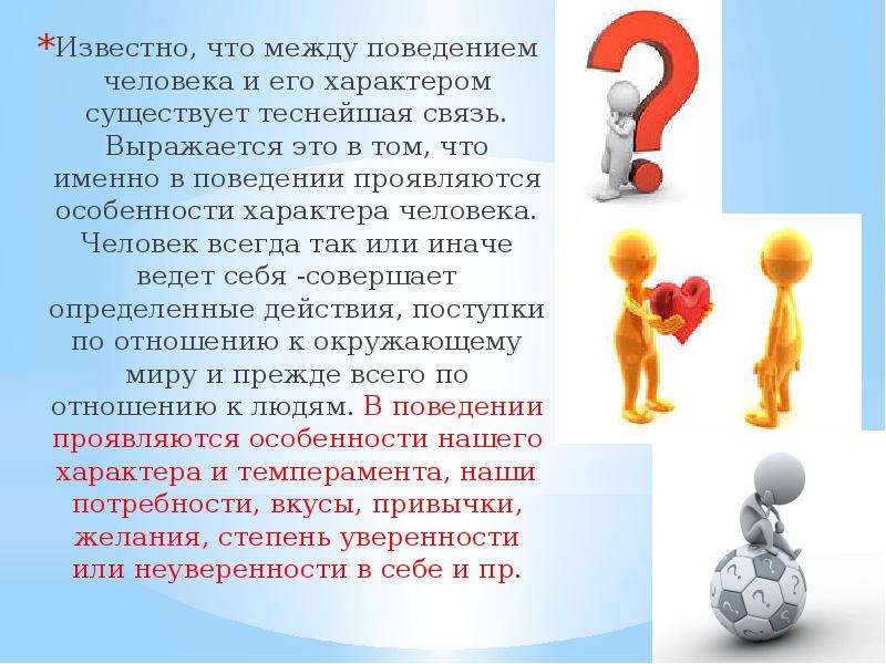 Влияние характера на поведение. Как проявляются особенности человека. Характерный человек. Известные личности холерики. Нрав человека.