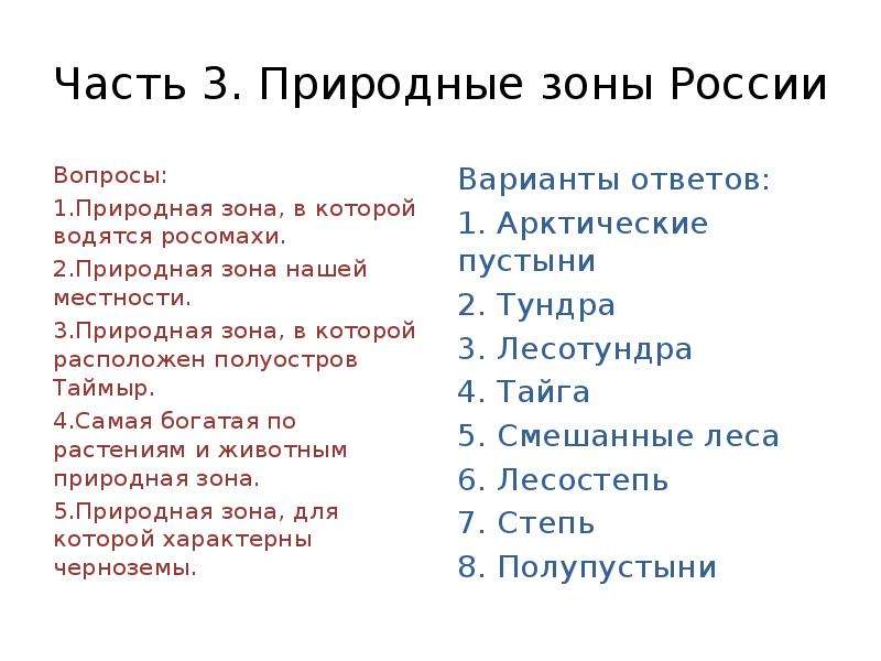 Тест природные зоны 4 класс с ответами