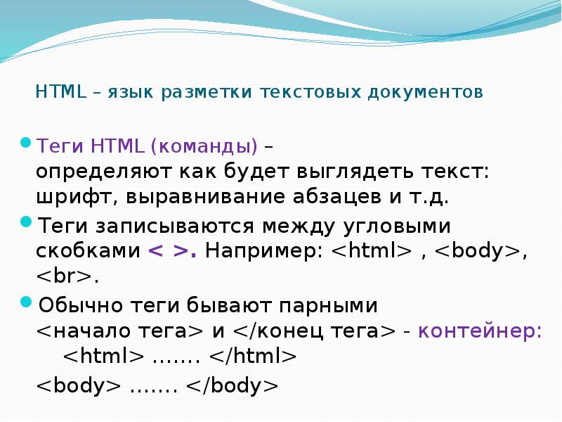 Html язык ru. Язык разметки гипертекста html. Язык хтмл. Язык разметки html5. Тег выравнивание шрифта html.