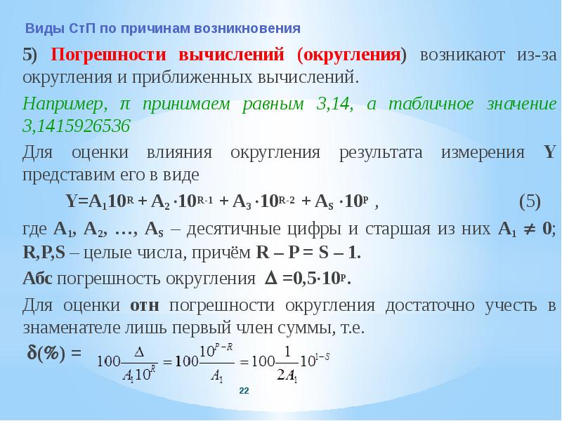 Погрешность округления числа