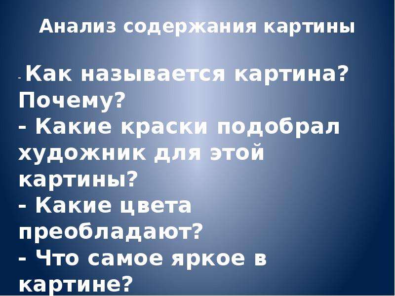 Устное сочинение по картине и левитана ранняя весна презентация 2 класс перспектива