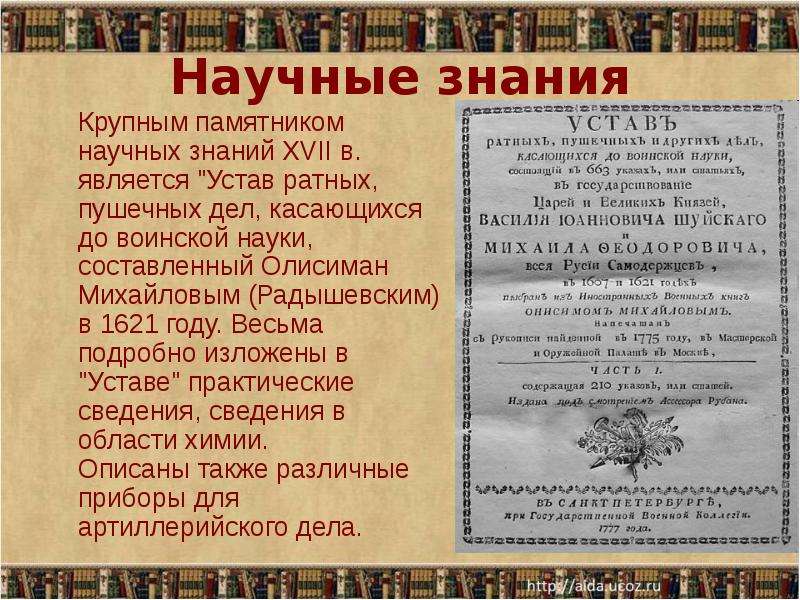 Научные знания в 17 веке презентация