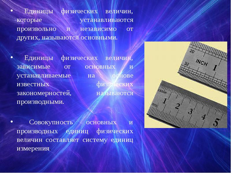 Презентация на тему международная система единиц