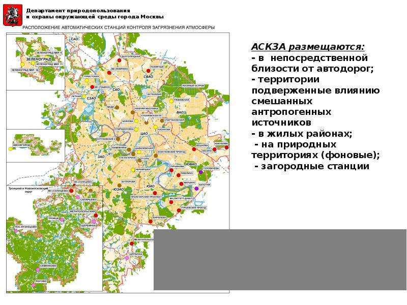 Мониторинг в москве. Экологический мониторинг в Москве. Карта системы экологического мониторинга. Карта охраны окружающей среды. Мониторинг загрязнения атмосферы города.