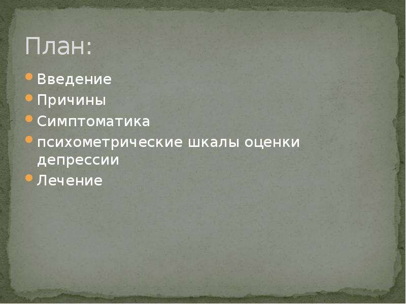 Проект на тему депрессия в подростковом возрасте