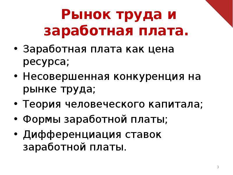 Труд и заработная плата экономика презентация