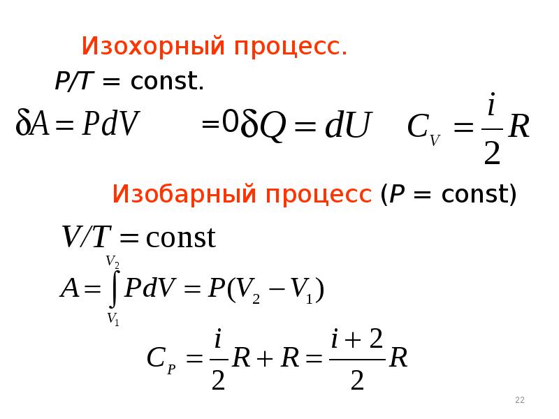 Уравнение изохорного процесса