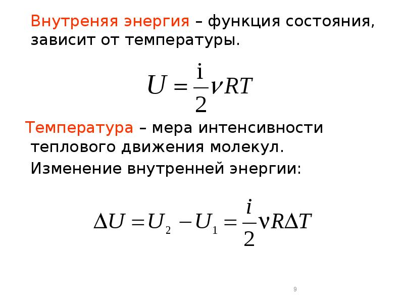 От чего зависит внутренняя энергия газа