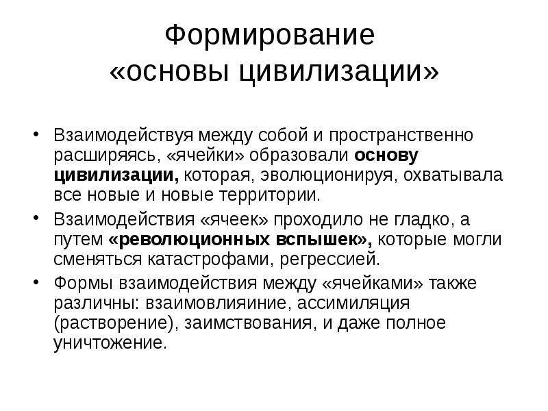 Основа цивилизации. Основы цивилизации. Французская школа геополитики. Французская школа геополитики кратко. Территория взаимодействия проект.