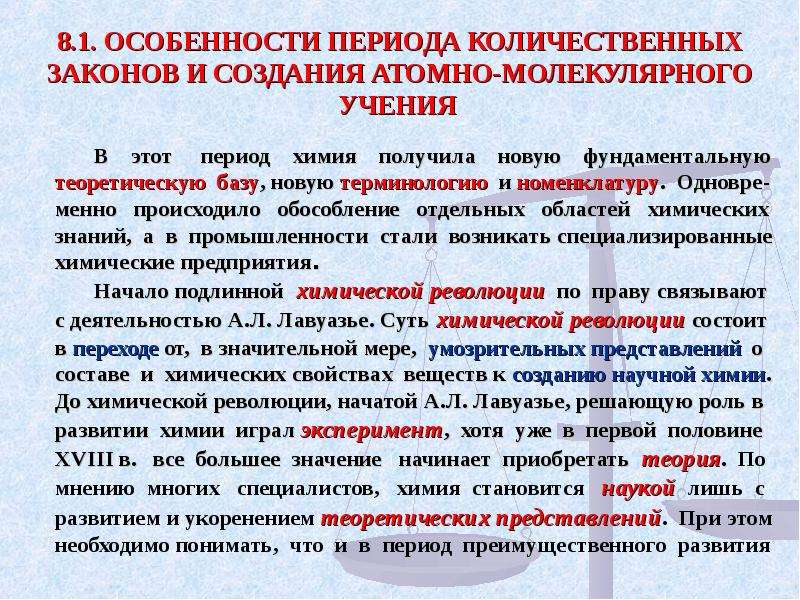 Период в химии. Период количественных законов в химии. Периоды развития химии. Период количественных законов (атомно-молекулярной теории). Какой период развития химии связан с химической революцией?.