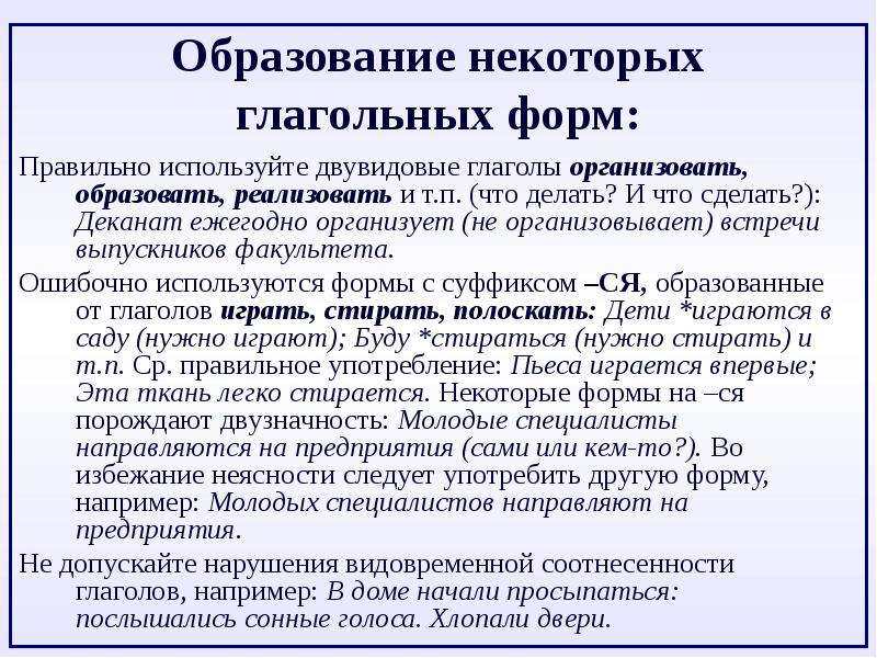 Нормы образования. Нормы образования глагольных форм. Двувидовые глаголы. Двувидовые глаголы примеры. Двувидовые глаголы в русском языке.