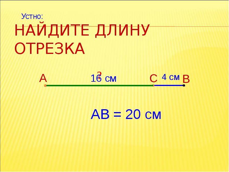 Отрезок длиной отрезка треугольных