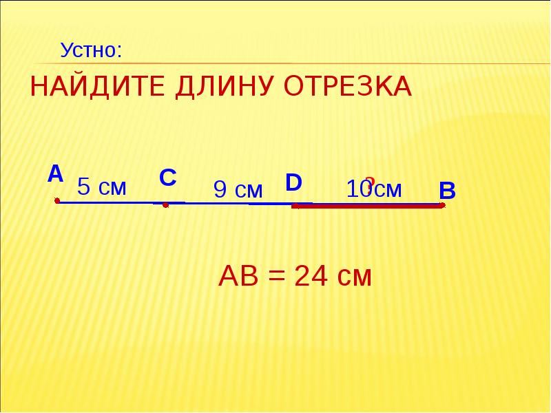 Длина отрезка c. Формула для нахождения длин отрезков. Формула длины отрезка. Найдите длину отрезка. Формула нахождения длины отрезка.