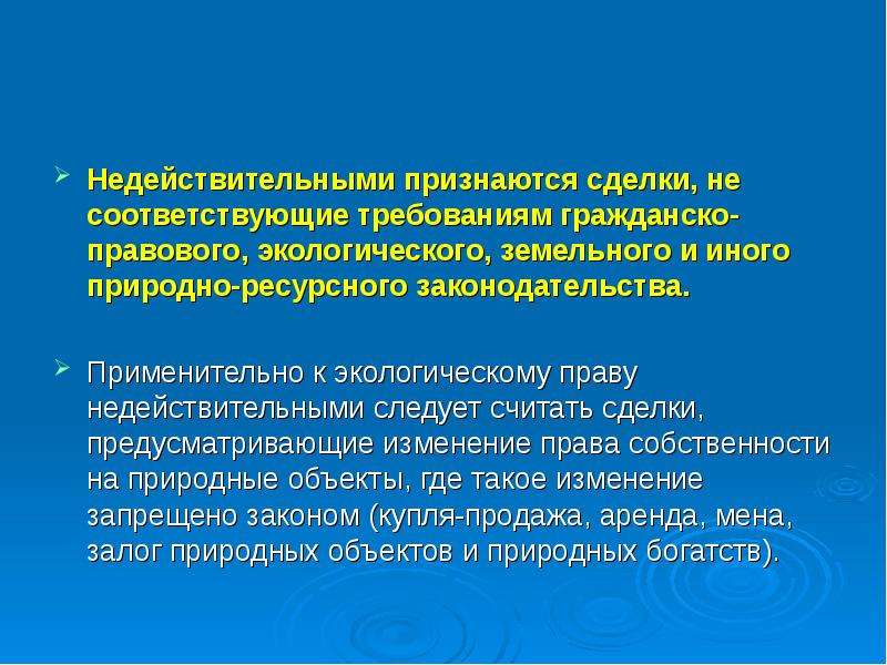 Экологические функции правоохранительных. Экологические функции правоохранительных органов. Способы защиты экологических прав граждан. Право собственности на природные ресурсы экологическое право. Выборы признаются несостоявшимися:.