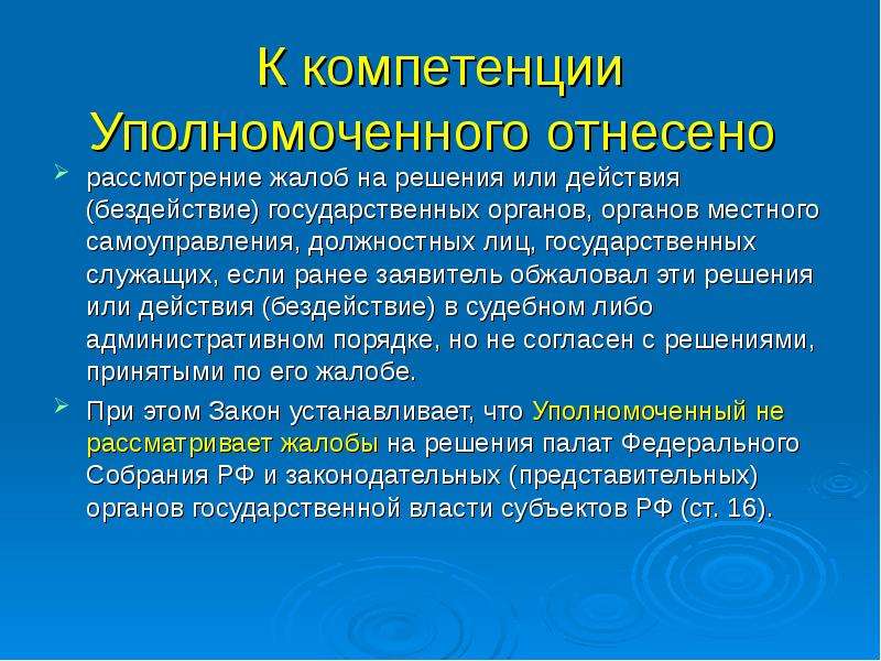 Бездействие государственных органов. Бездействие органов местного самоуправления. Административный порядок защиты экологических прав граждан.