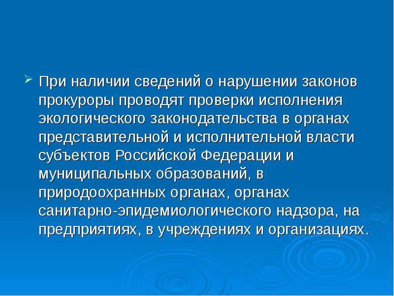 Прокуратурой проведена проверка соблюдения природоохранного