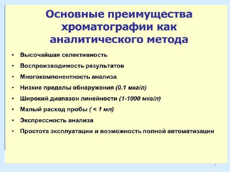 Физико химические методы аналитической химии