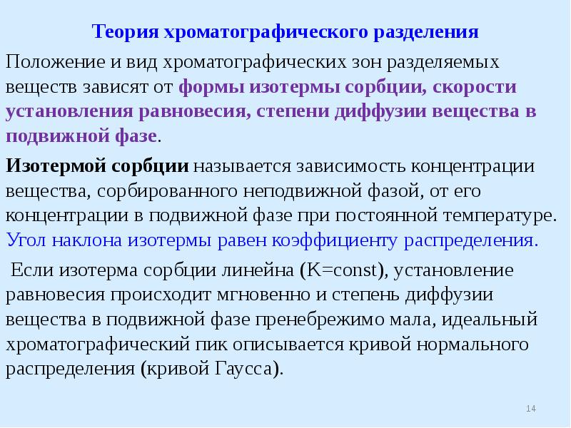 Стандартизация аналитическая химия. Метод стандартов в аналитической химии. Физико-химические методы анализа е.а.Мухина. Хроматографический пик описывается:.