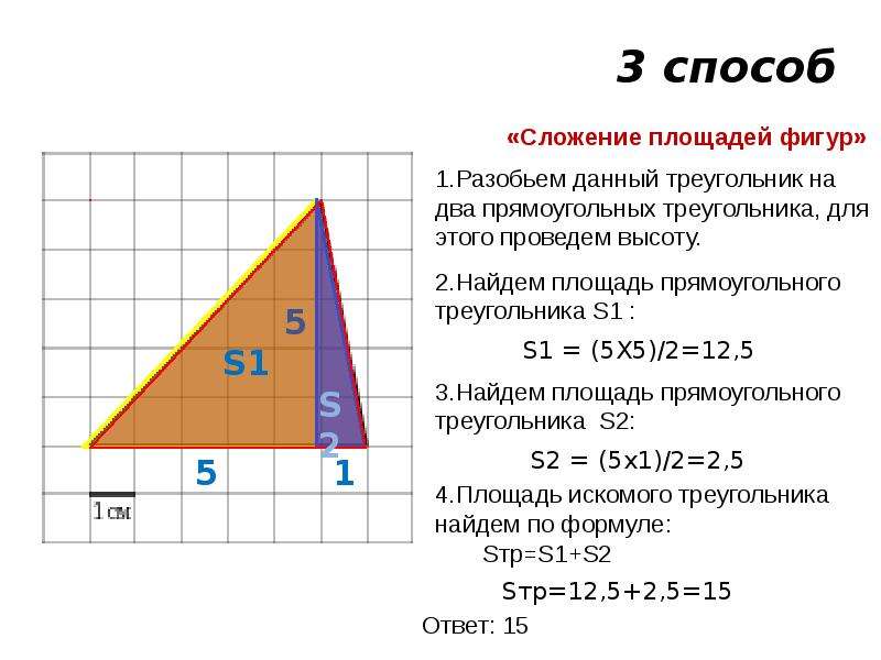 1 площадь треугольника