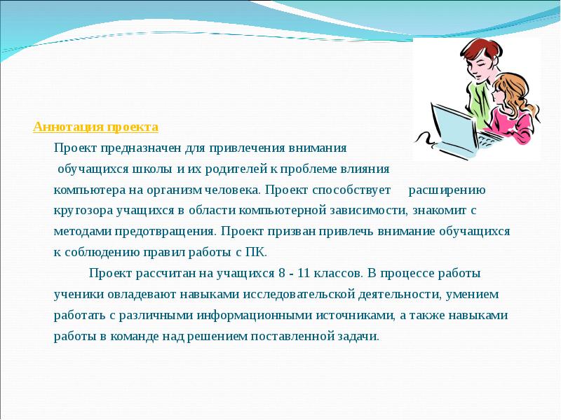 Индивидуальный проект 10 класс на тему компьютерная зависимость