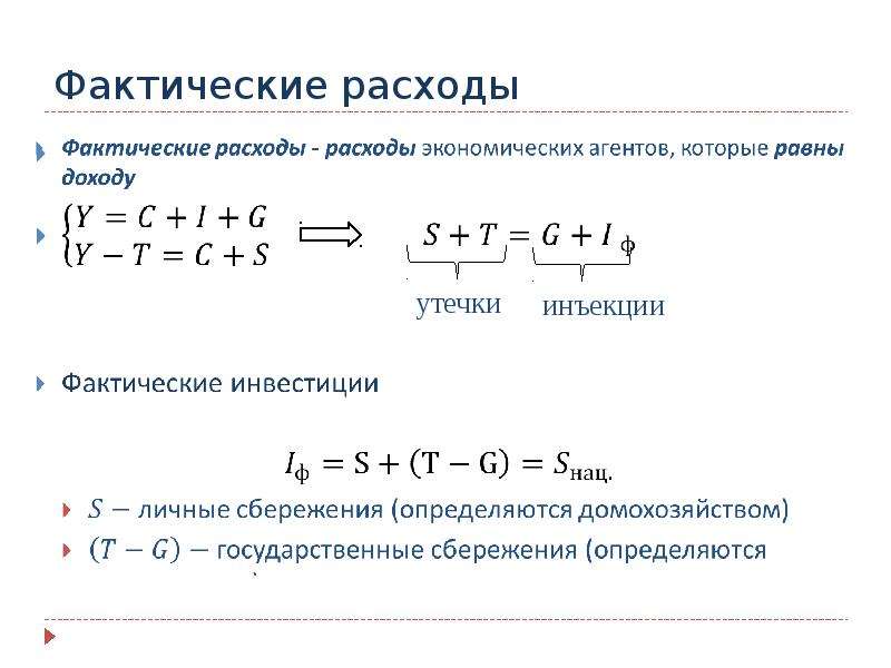 Фактические расходы определяются. Фактические расходы это. Затраты на выпускной в 11 классе список. Фактические расходы фото для презентации. Фактический расход клня Килид.