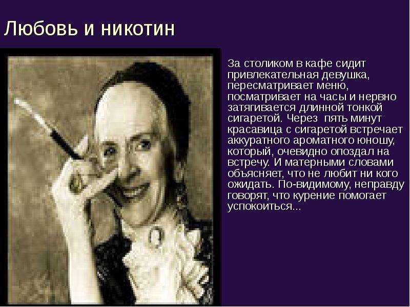 Никотин курят песня. Любовь как никотин. Я люблю никотин. Нервно затягивается.