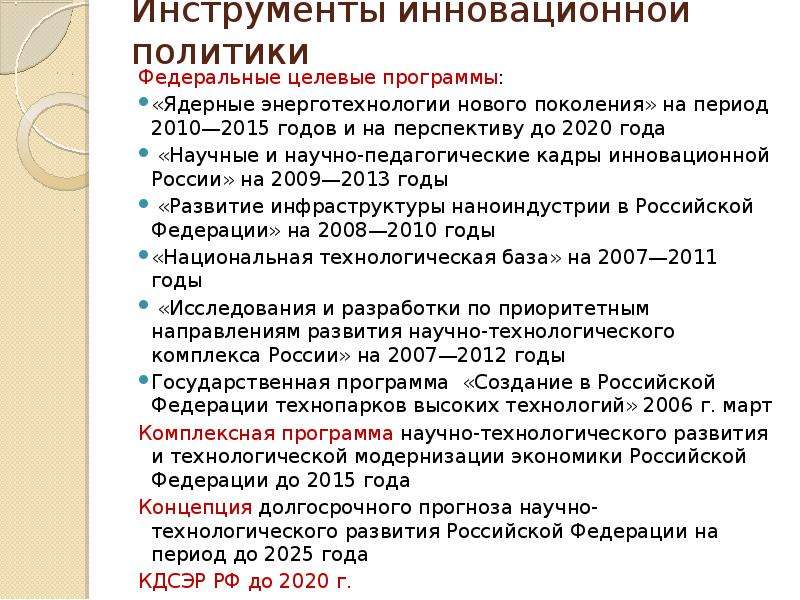 Государственная инновационная политика презентация