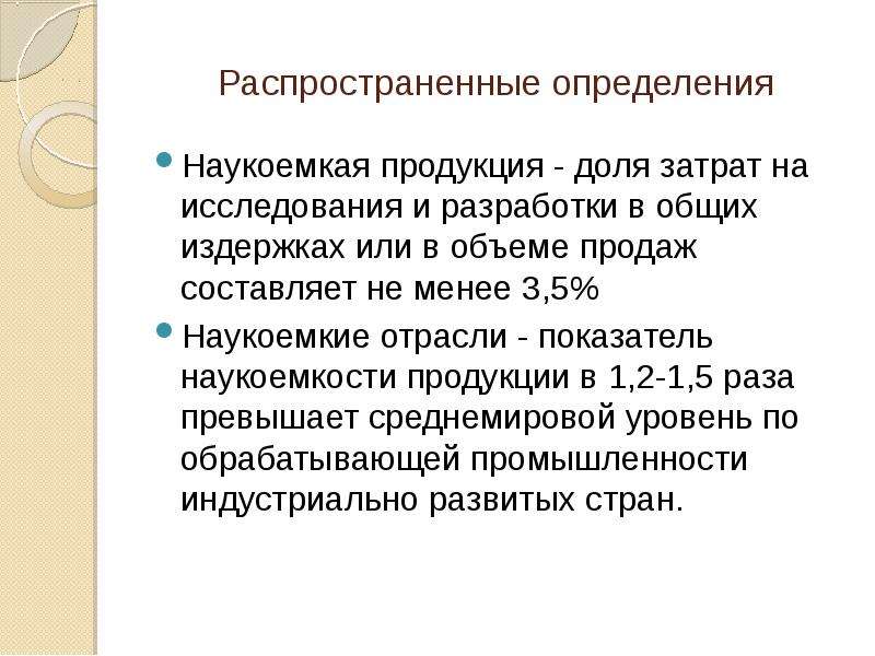 Государственная инновационная политика презентация