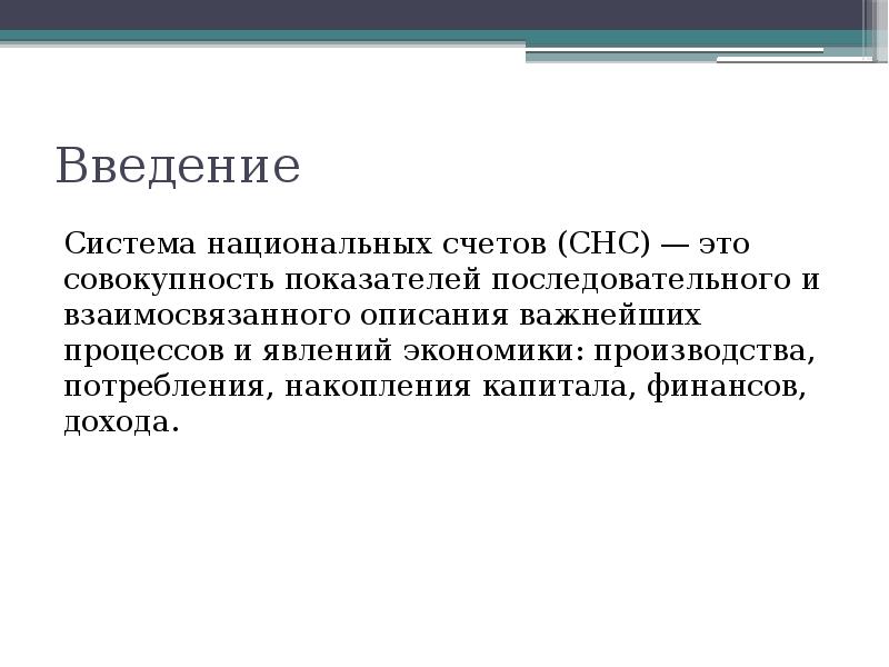 Явления в экономике. Элементы СНС. СНС это в экономике. Элементами СНС являются:. СНС предложение.