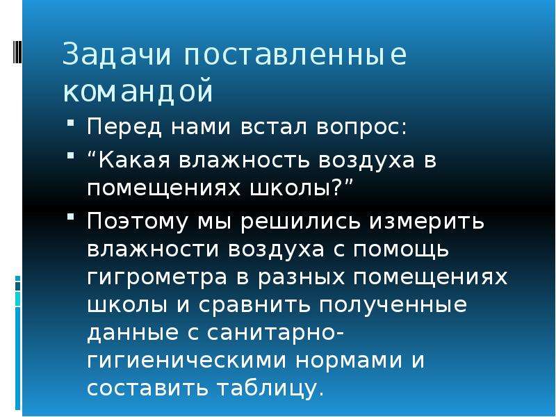 Задачи на влажность воздуха. Показатель содержания воды в физических телах или средах. Тема проекта влажность задачи. Восприятие мифов человеком.