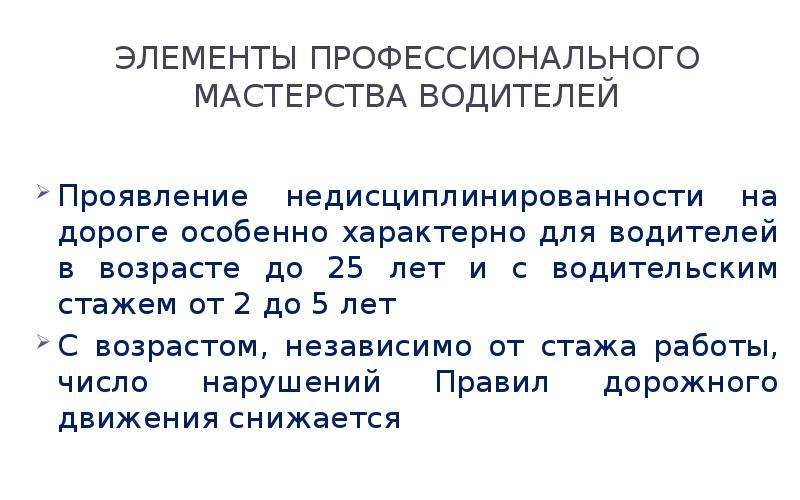 Каков срок проведения занятий повышения профессионального мастерства водителей