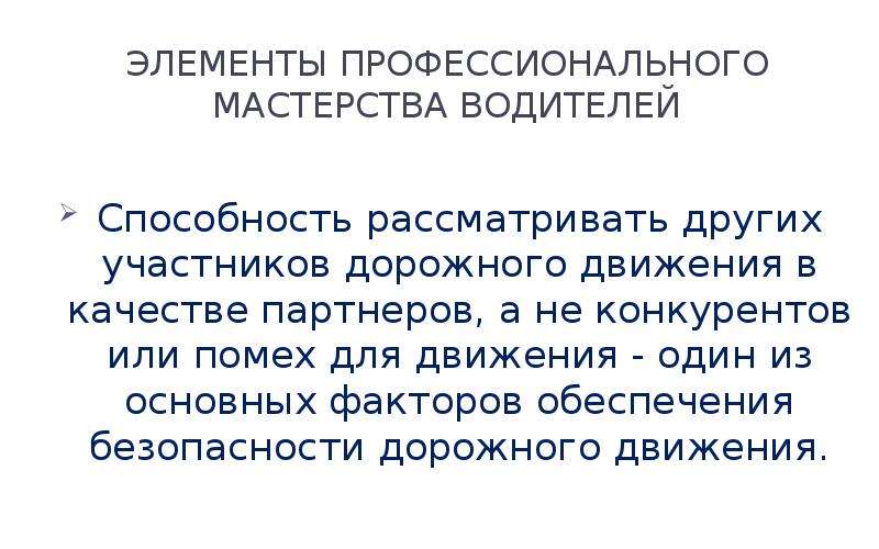 Каков срок проведения занятий повышения профессионального мастерства водителей