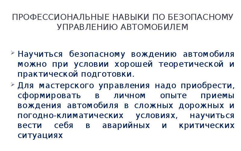 Каков срок проведения занятий повышения профессионального мастерства водителей