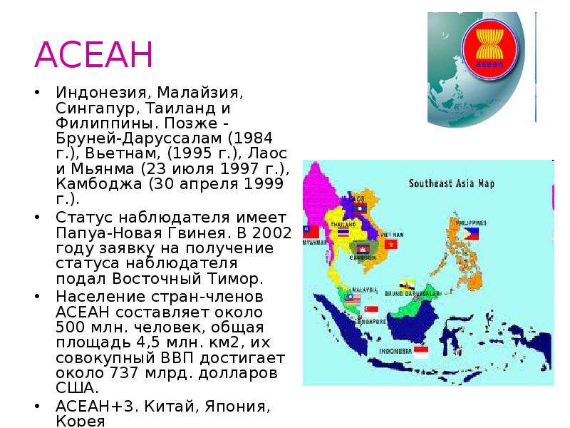 Малайзия и АСЕАН. Индонезия АСЕАН. Индонезия Малайзия Филиппины. Сингапур в АСЕАН.