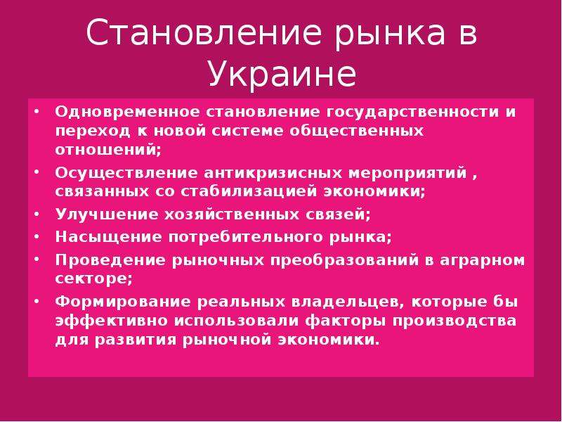 Основы рынка. Теоретические основы рыночной экономики. Основы рыночной системы. Формирование рыночной экономики и государствености новой Росси. Аграрные правоотношения.