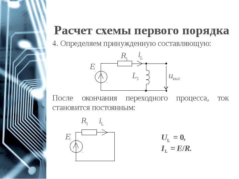 Физические процессы в цепях постоянного тока