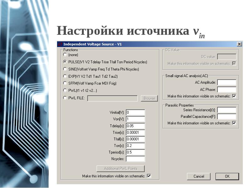 Элементы первого порядка. Параметры источника. Как настроить source. Настройка отц в 3. Functional source как настроить микрокаб.