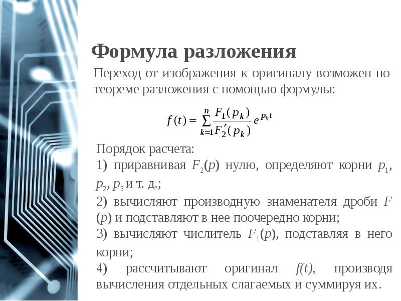 Переходные процессы в цепях первого порядка