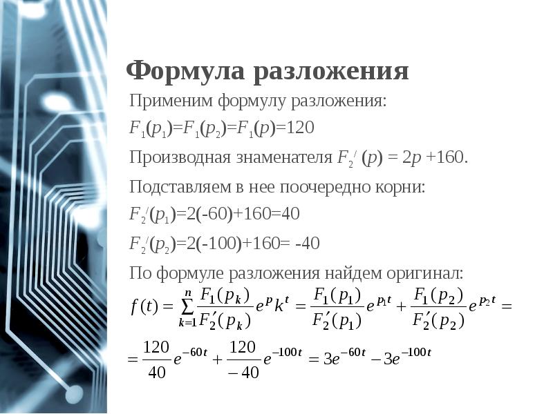 Формула разложения кислот