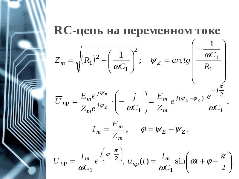 Переходные процессы в цепях первого порядка