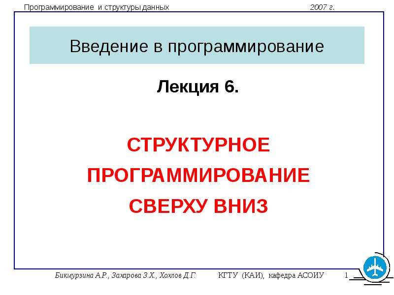 Структурное программирование презентация