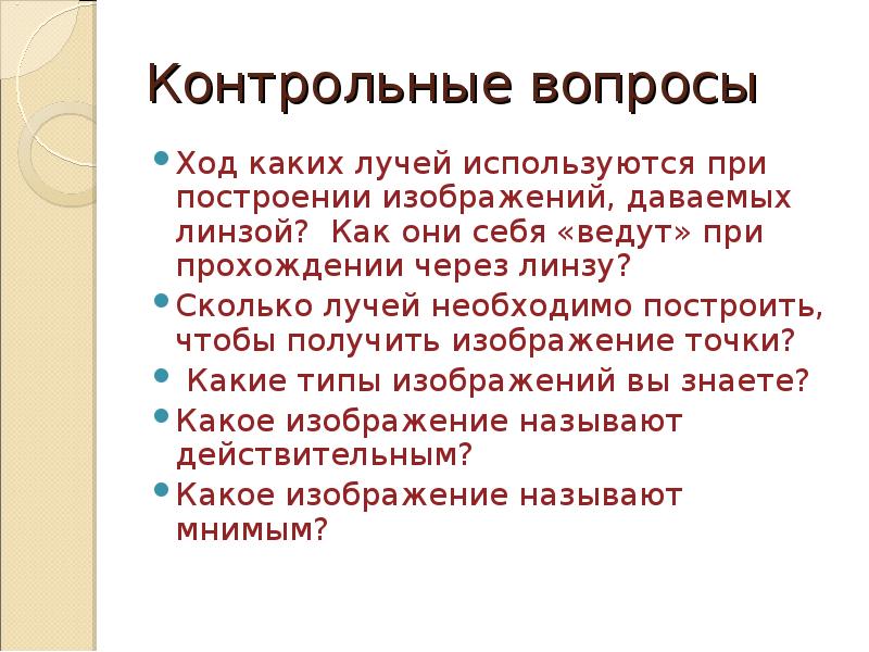 Вопросы по ходу. Вопрос какой ход. Как используют Луч люди.