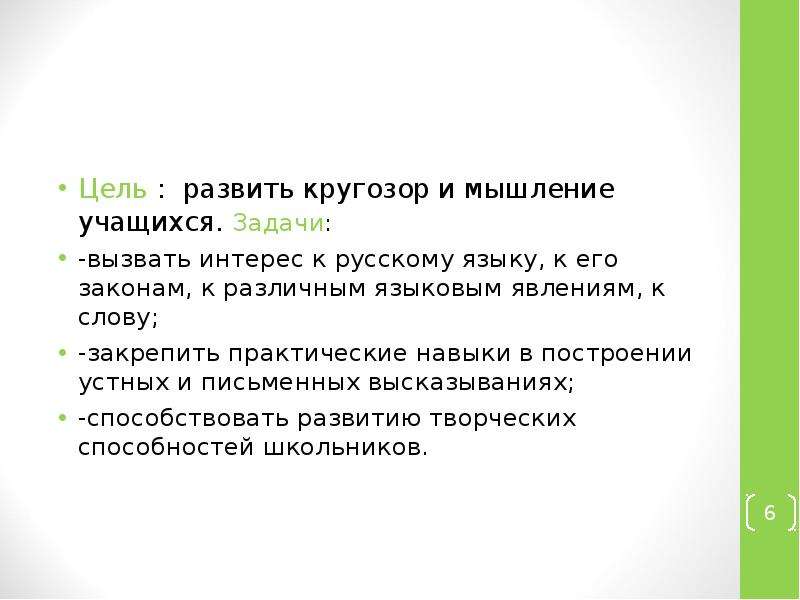 Тайная деятельность. Вызвать интерес к русскому языку. Возможности развивают наш кругозор.