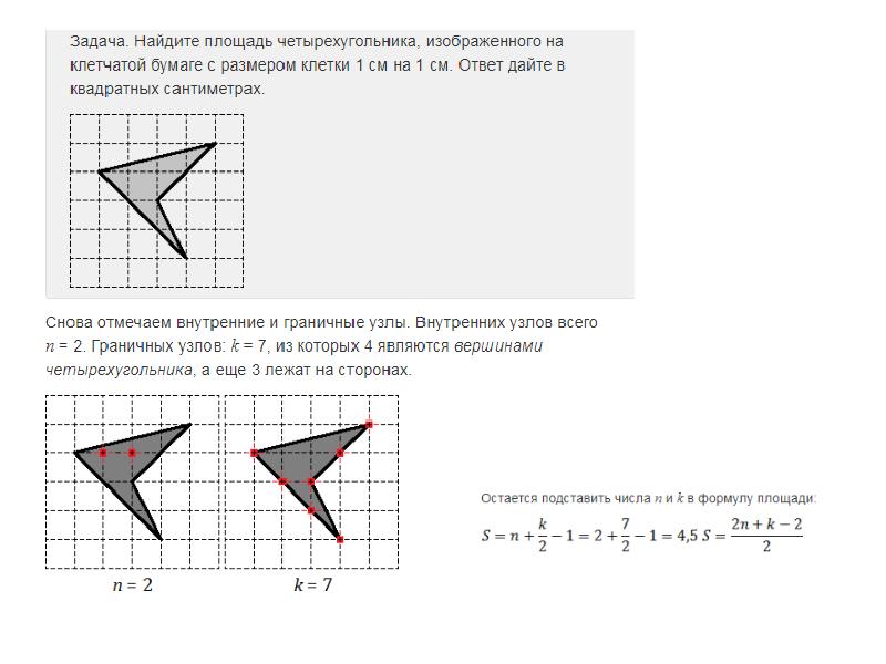 Формула пика для нахождения площади фигуры на клетчатой бумаге презентация