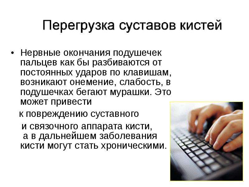 Как проявляется сочетанное действие вредных факторов при работе на компьютере