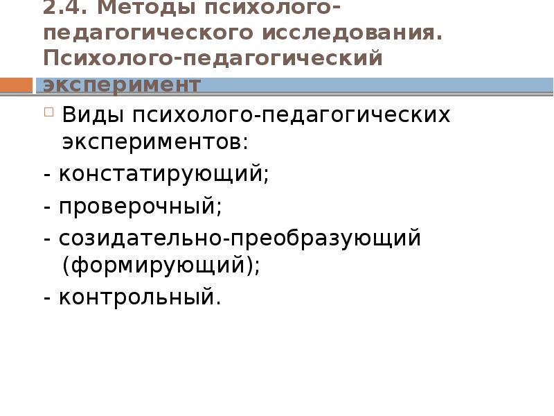 Виды психолого педагогической диагностики